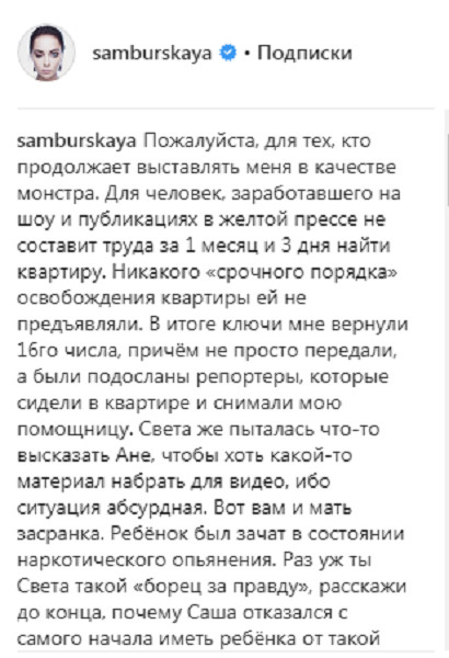 Настасья Самбурская сделала скандальное заявление