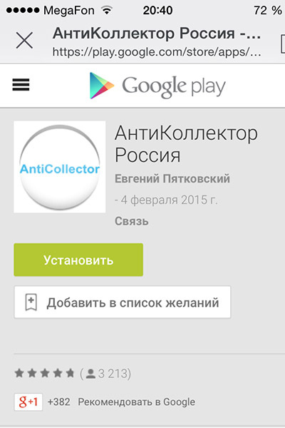 На начало февраля в базу приложения «АнтиКоллектор» занесено более 6700 номеров