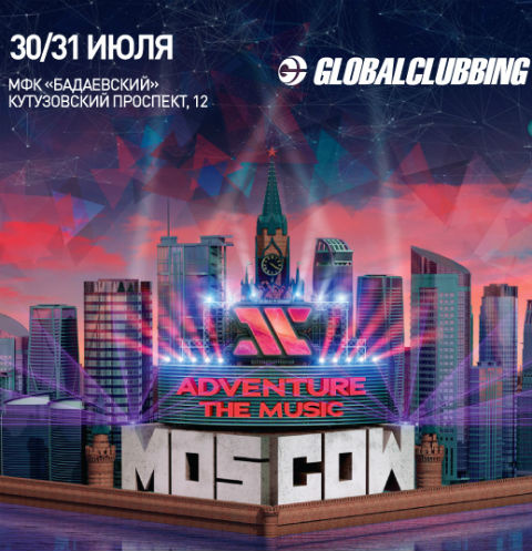 В столице готовится фестиваль электронной музыки Adventure The Music