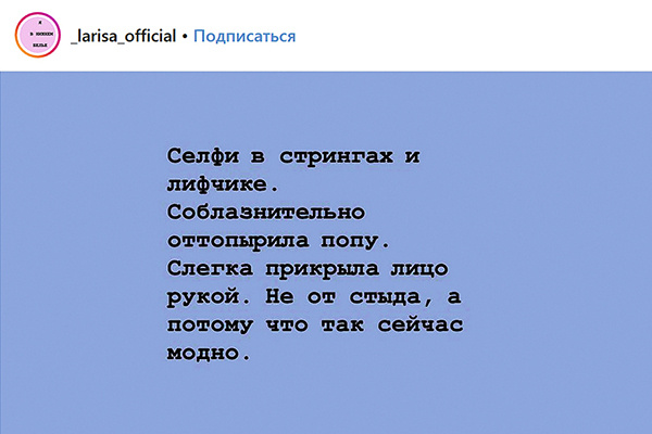Так выглядят посты воронежской красавицы Так выглядят посты воронежской красавицы