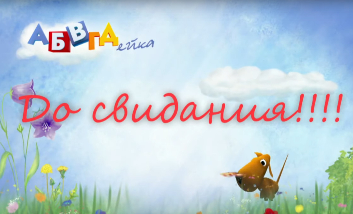 Абвгдейка Телепередача Новые Серии 2022 Года Абвгдейка Телепередача Новые Серии 2022 Года