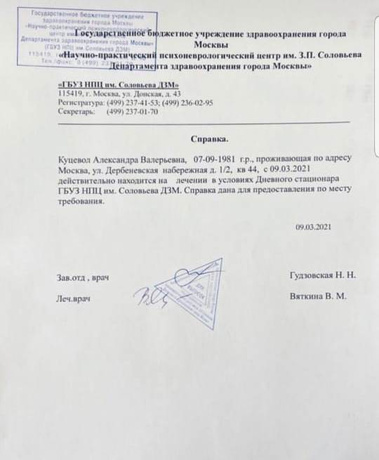 Бывшая гражданская жена певца предоставила справку из психоневрологического центра