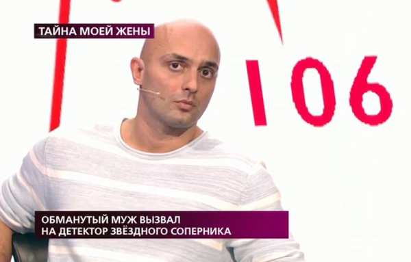 Касрадзе уверен, что избранница обманула его Касрадзе уверен, что избранница обманула его
