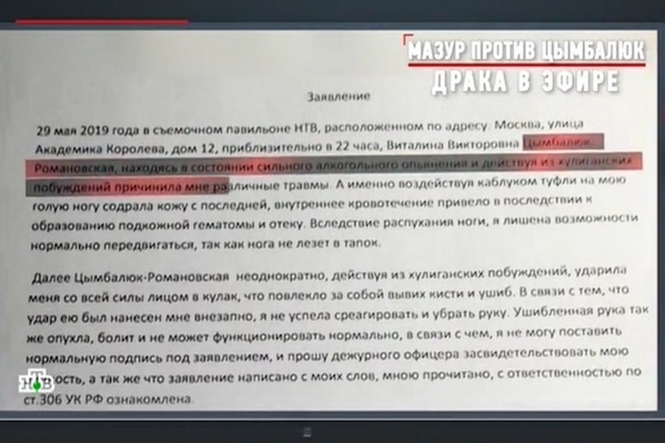 Заявление Мазур Заявление Мазур