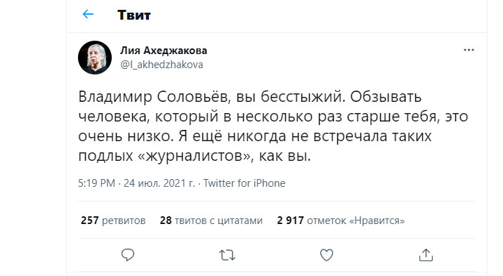 Твиттер соловьевой