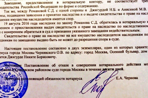 Отказ нотариуса признать завещание Людмилы Браташ действительным