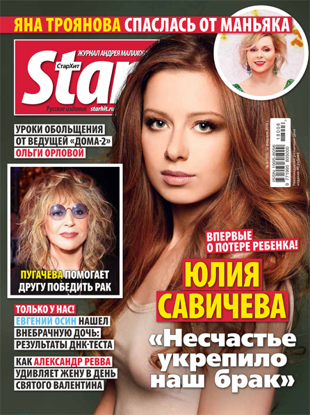 Журнал Starhit №6 | StarHit.ru