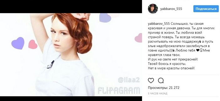 Илья Яббаров публично признался в любви Диане Шурыгиной