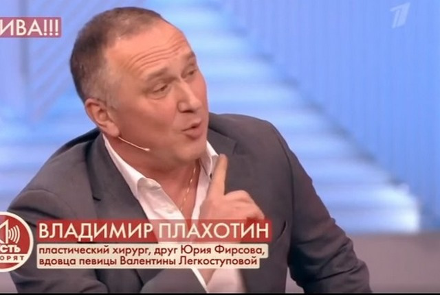 Пластический хирург Владимир Плахотин отрицает связь с бывшей женой Фирсова