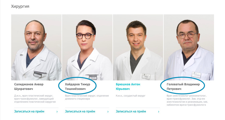 Имя анестезиолога действительно можно найти на сайте GMTClinic, как и имя хирурга Тимура Хайдарова.