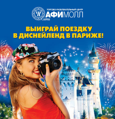 Диснейленд для всех! Диснейленд для всех!